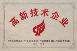 喜(xǐ)訊！熱烈祝賀偉達機械獲得國家高新技(jì)術企業認定！